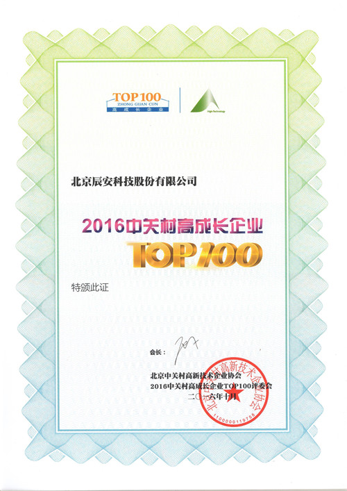 利来老牌国际官网app科技再次荣登中关村TOP100榜单 利来老牌国际官网app科技再次荣登中关村TOP100榜单
