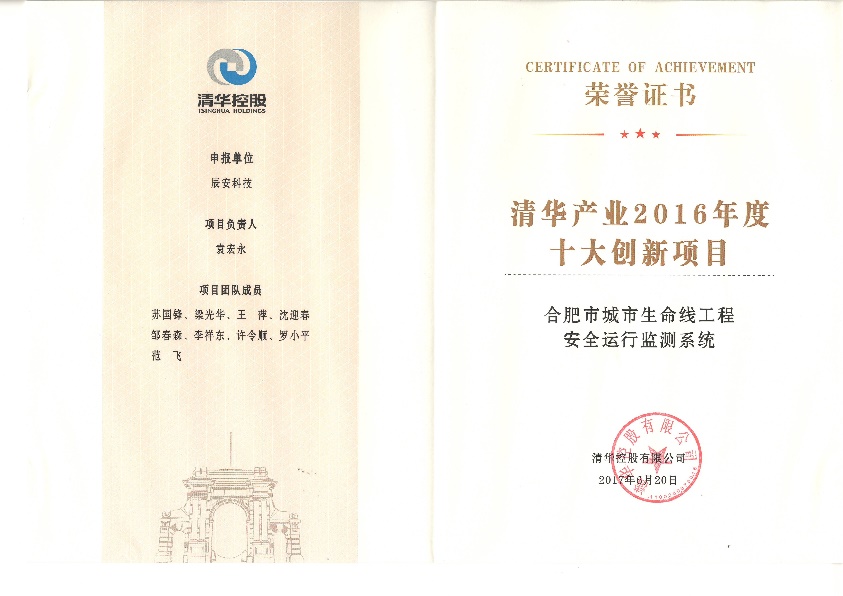 利来老牌国际官网app科技“水情形清静预警溯源网”、“合肥市都会生命线工程清静运行监测系统”双获“清华工业2016年度十大立异项目” 利来老牌国际官网app科技“水情形清静预警溯源网”、“合肥市都会生命线工程清静运行监测系统”双获“清华工业2016年度十大立异项目”