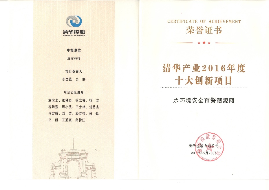 利来老牌国际官网app科技“水情形清静预警溯源网”、“合肥市都会生命线工程清静运行监测系统”双获“清华工业2016年度十大立异项目” 利来老牌国际官网app科技“水情形清静预警溯源网”、“合肥市都会生命线工程清静运行监测系统”双获“清华工业2016年度十大立异项目”