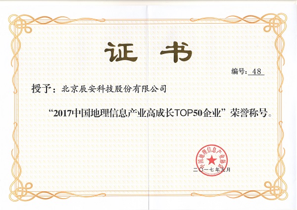 利来老牌国际官网app科技再次荣膺“中国地理信息工业百强企业”并进入“高生长企业TOP50名单” 利来老牌国际官网app科技再次荣膺“中国地理信息工业百强企业”并进入“高生长企业TOP50名单”