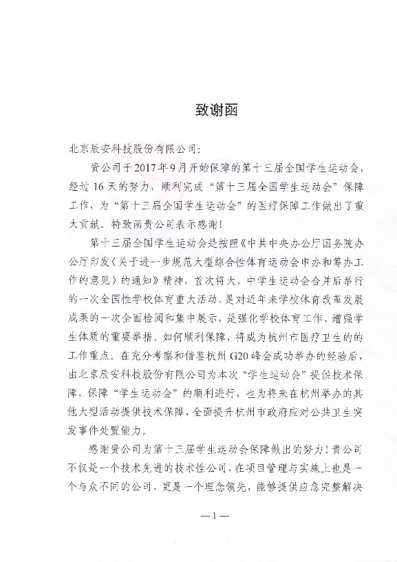 利来老牌国际官网app科技包管天下第十三届学生运动会再创佳绩 利来老牌国际官网app科技包管天下第十三届学生运动会再创佳绩