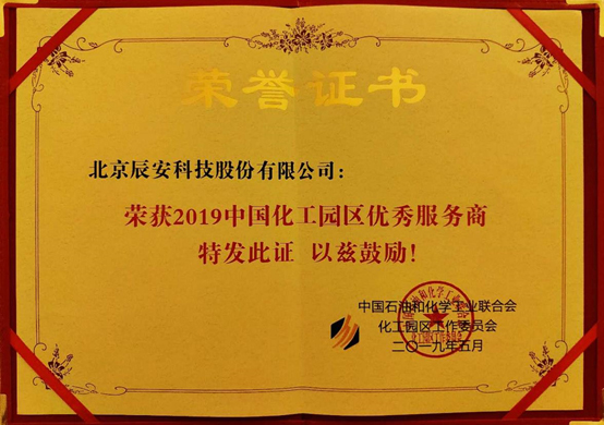 行业深耕 再创佳绩 | 利来老牌国际官网app科技在天下化工园区最大盛会上荣获“优异服务商”奖项 行业深耕 再创佳绩 | 利来老牌国际官网app科技在天下化工园区最大盛会上荣获“优异服务商”奖项