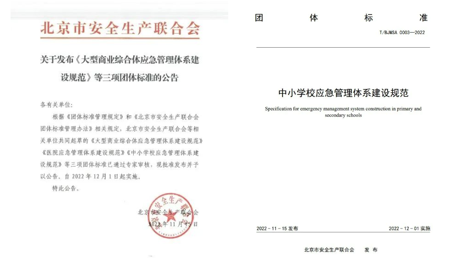 利来老牌国际官网app科技起草体例的《中小学校应急管理系统建设规范》等三项整体标准正式宣布 利来老牌国际官网app科技起草体例的《中小学校应急管理系统建设规范》等三项整体标准正式宣布