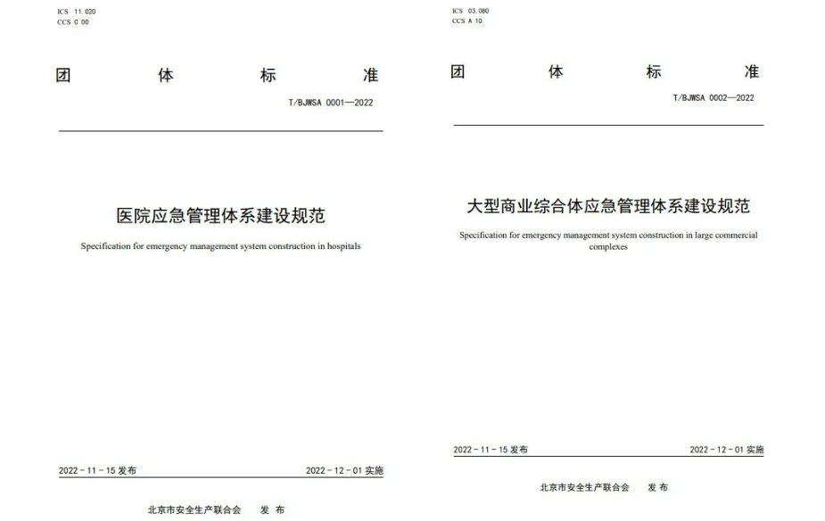 利来老牌国际官网app科技起草体例的《中小学校应急管理系统建设规范》等三项整体标准正式宣布 利来老牌国际官网app科技起草体例的《中小学校应急管理系统建设规范》等三项整体标准正式宣布