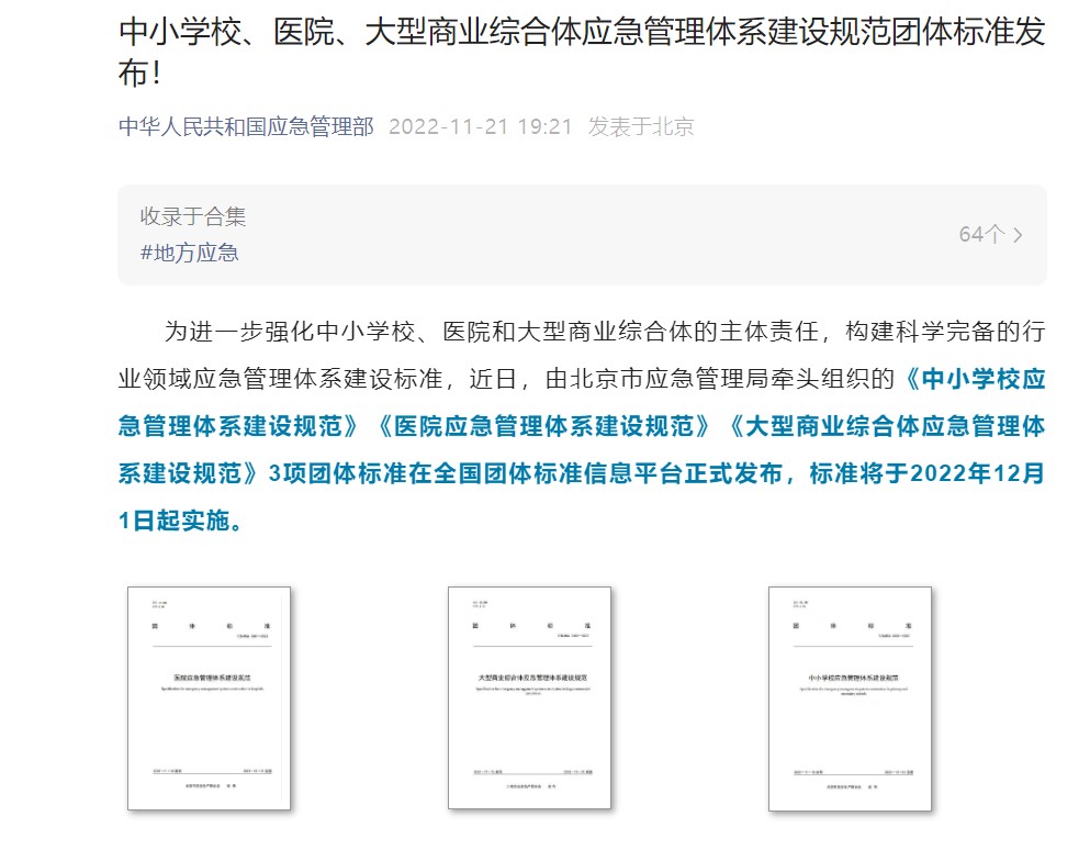 利来老牌国际官网app科技起草体例的《中小学校应急管理系统建设规范》等三项整体标准正式宣布 利来老牌国际官网app科技起草体例的《中小学校应急管理系统建设规范》等三项整体标准正式宣布