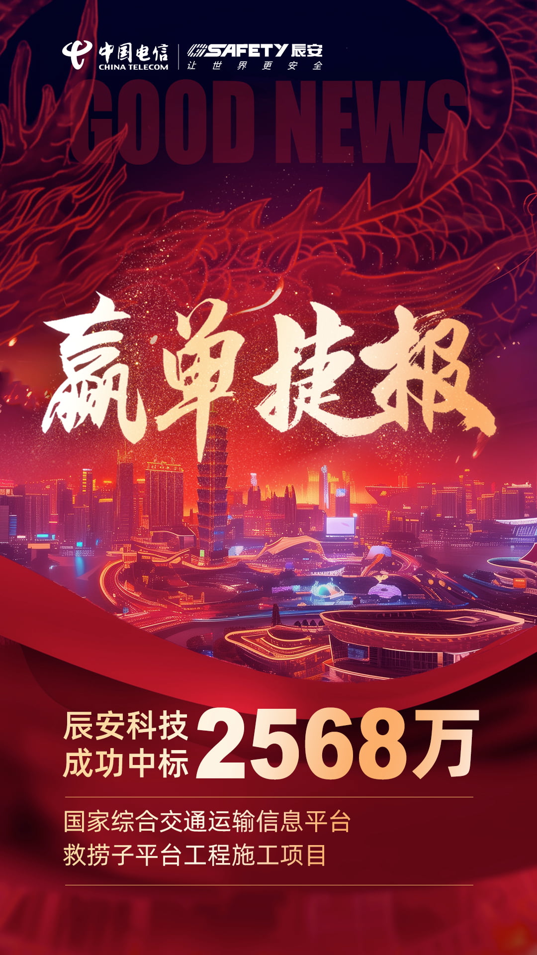 新领域!新突破!利来老牌国际官网app科技乐成中标国家综合交通运输信息平台救捞子平台工程施工项目 新领域!新突破!利来老牌国际官网app科技乐成中标国家综合交通运输信息平台救捞子平台工程施工项目